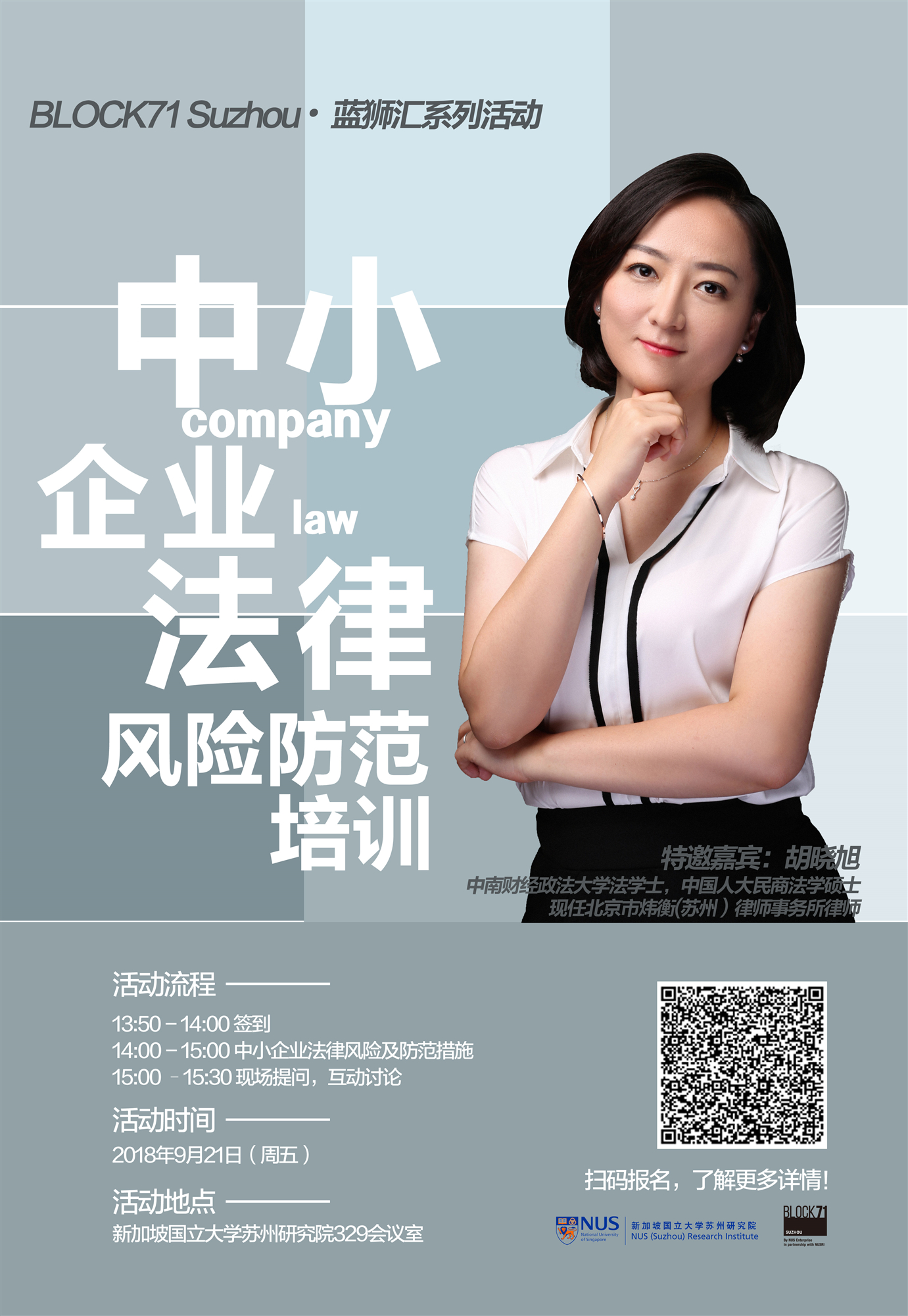 BLOCK71 Suzhou Workshop:Q&A of start-ups' legal issue