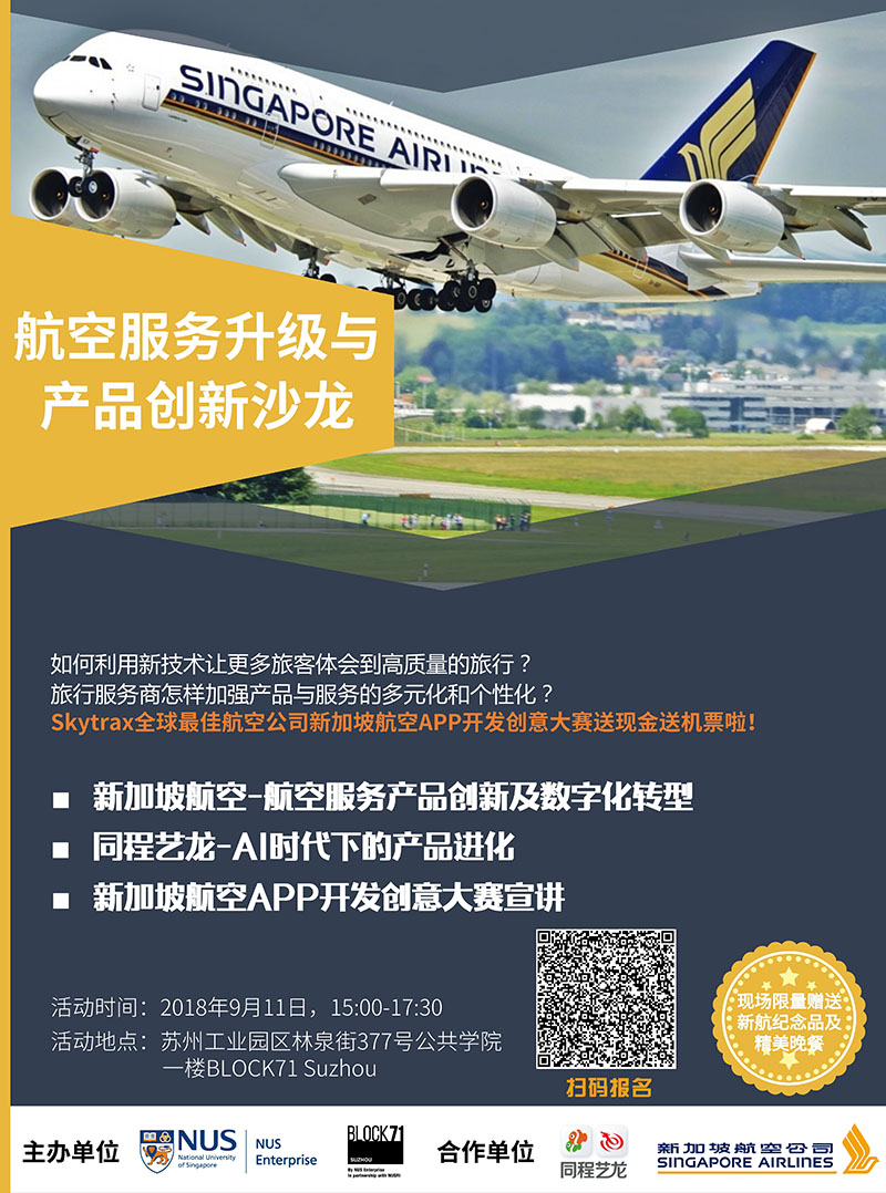 BLOCK71 Suzhou Workshop: How to upgrade tourism product in the era of AI intelligence