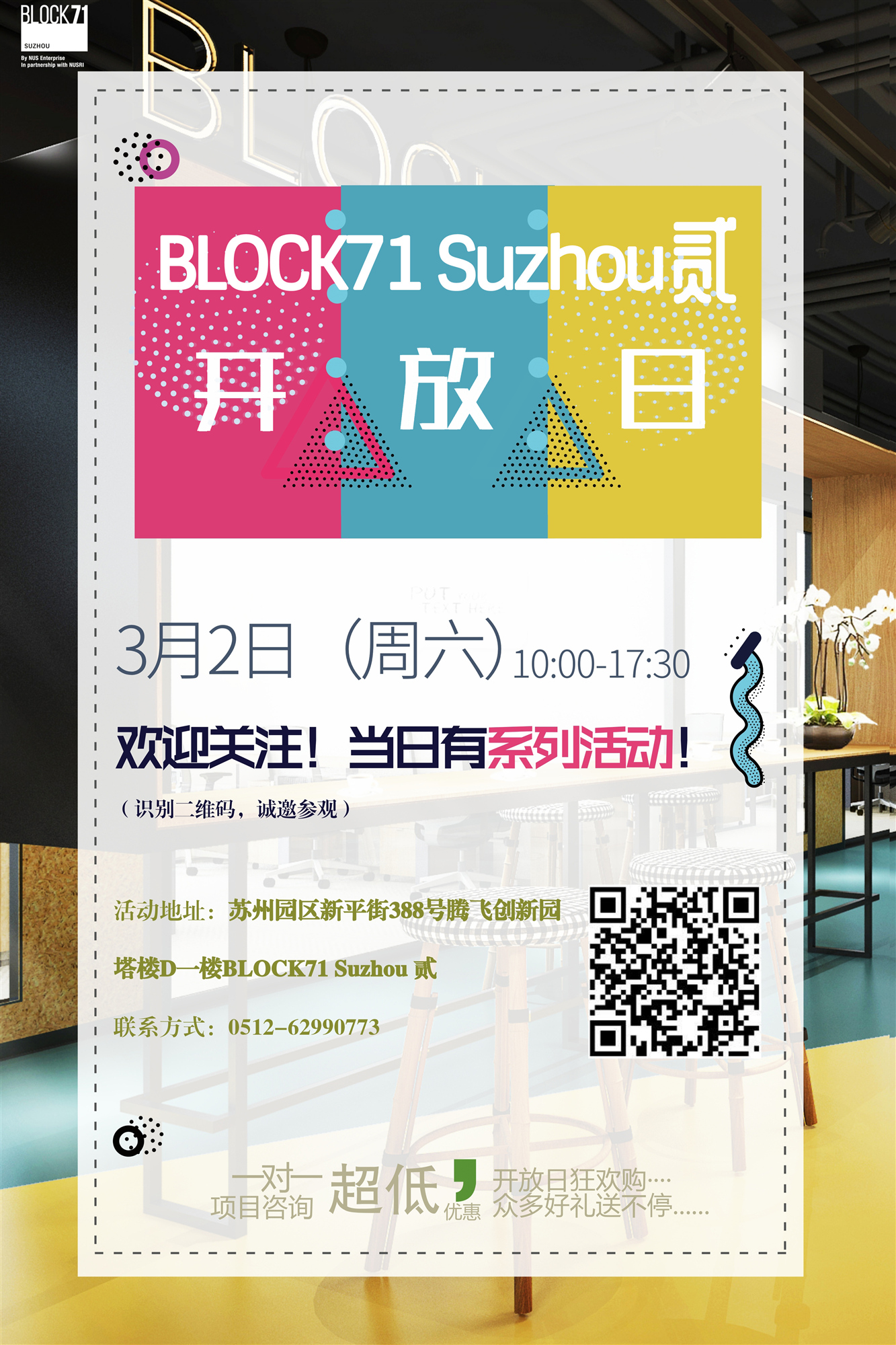 BLOCK71 Suzhou 贰 Open Day