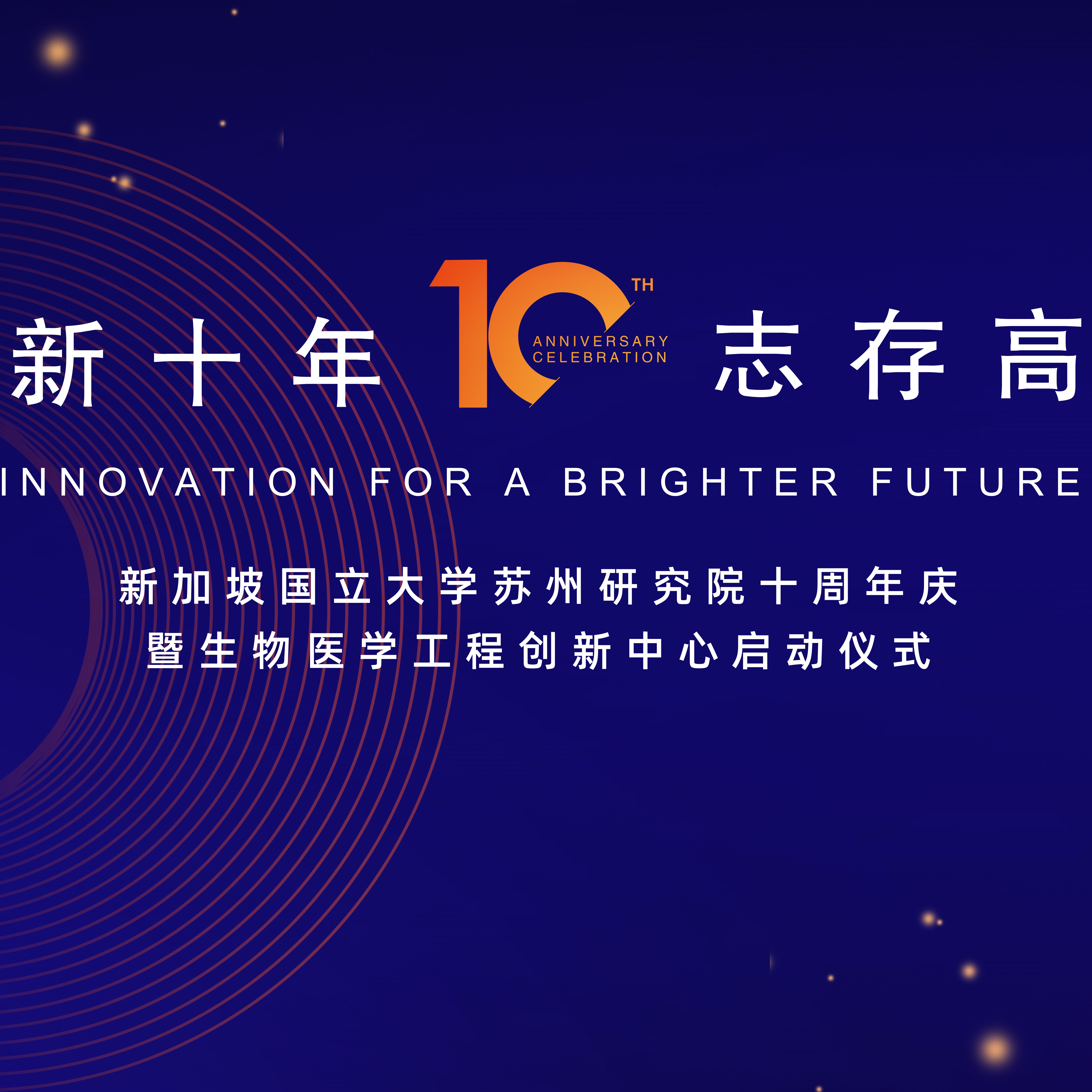 Innovation for a Brighter Future