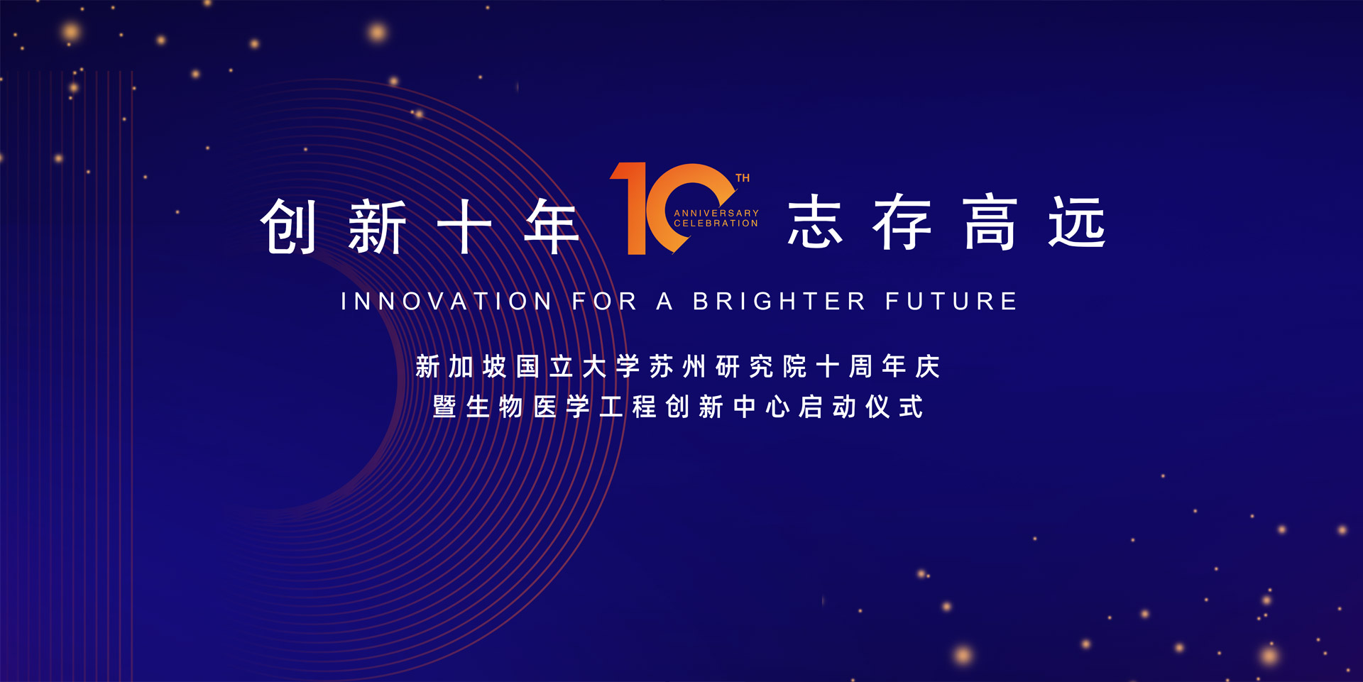 Innovation for a Brighter Future