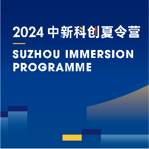 Suzhou Immersion Programme