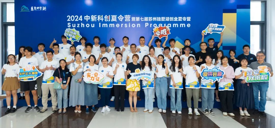 Suzhou Immersion Programme 2024