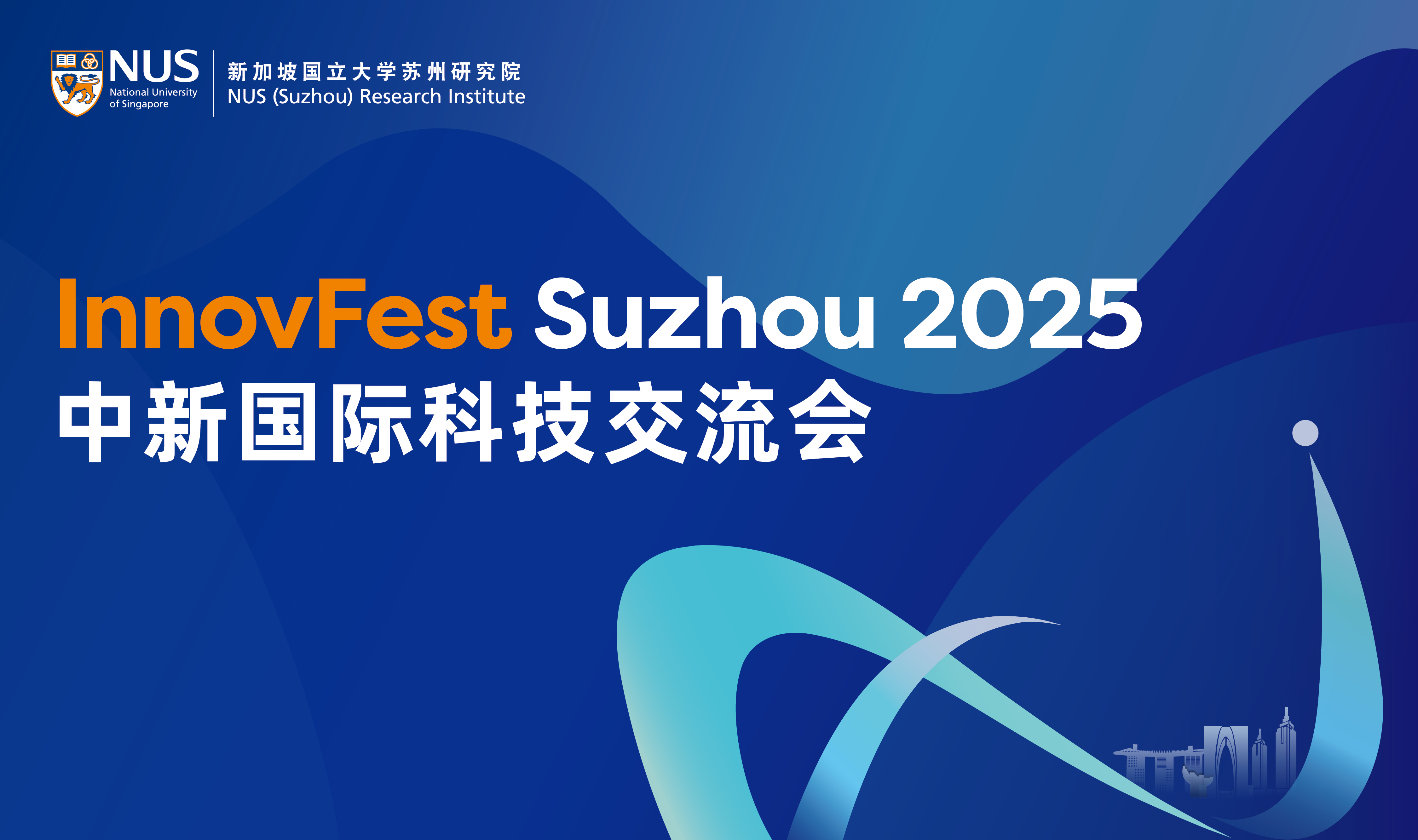 InnovFest Suzhou 2025